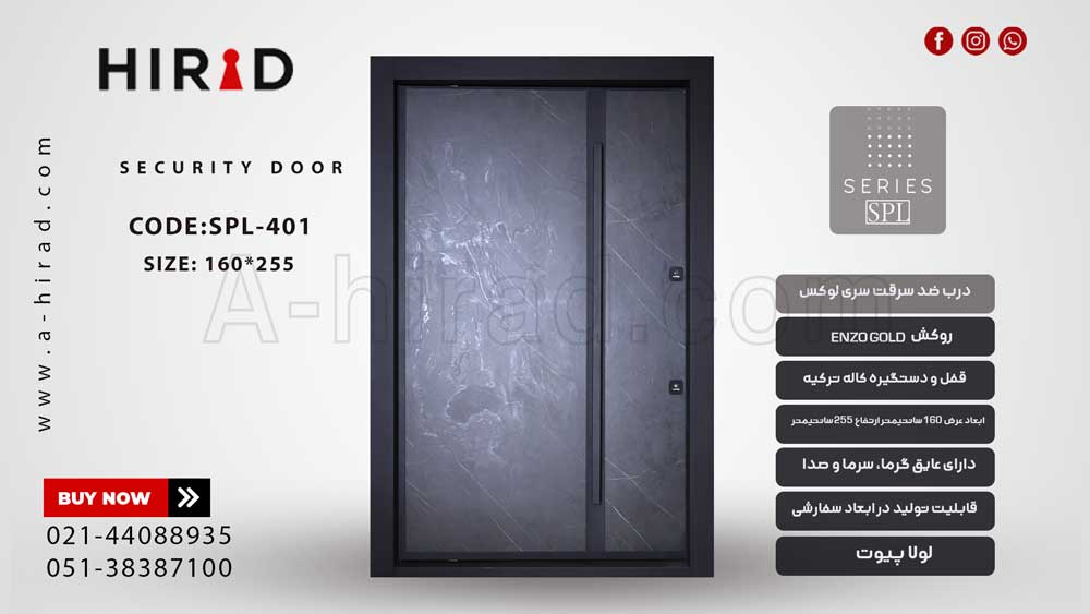 درب ضد سرقت SPL401